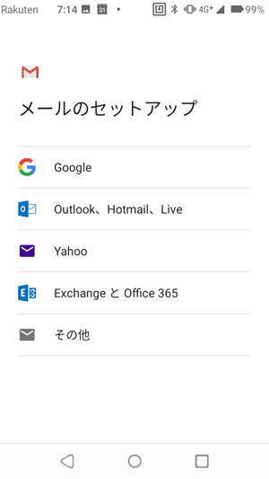 作成 楽天 アカウント