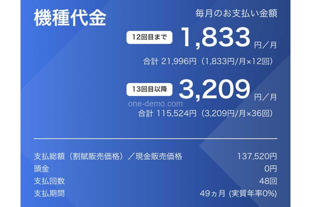 iPhone14は新トクするサポート(バリュー)を利用して1年間で機種変更した場合の支払額は、1,833円×12回=21,996円