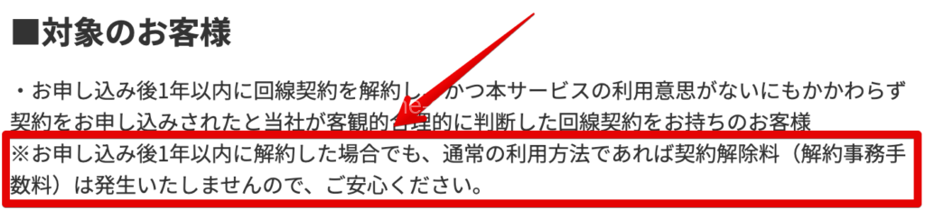1年以内に楽天モバイルを解約で手数料がかかる?