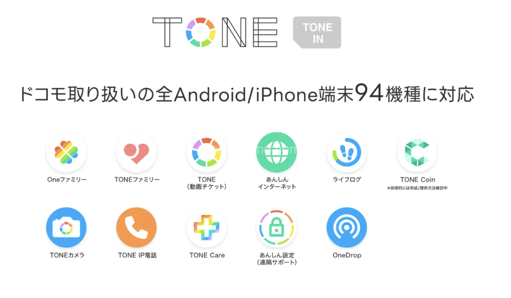 トーンモバイル「TONE IN」