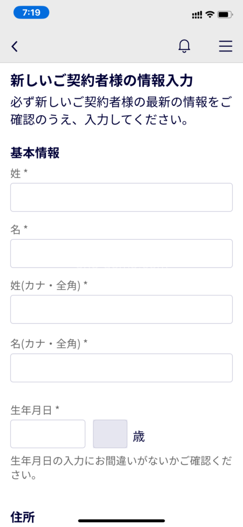 楽天モバイルでの名義変更手続きの流れ