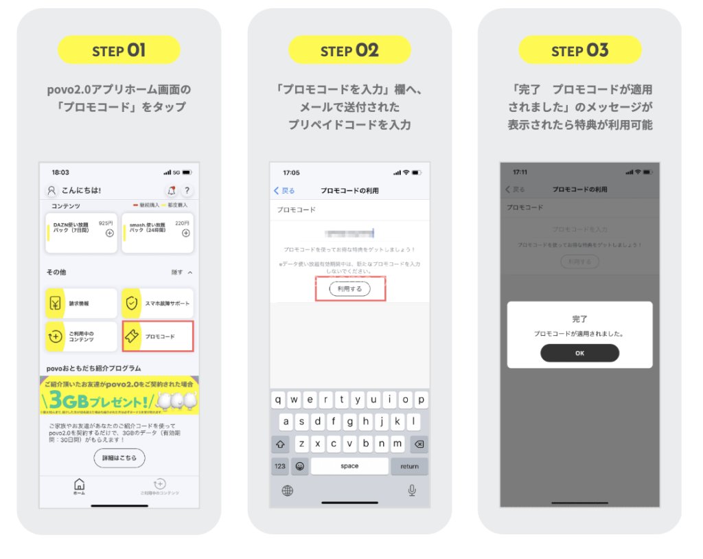 povo2.0 使い放題3,278円/月 こりゃおトク!新トッピング