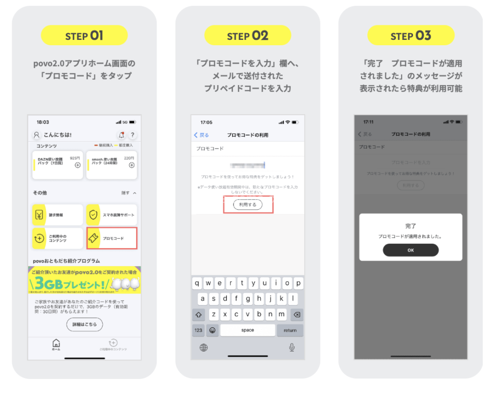 povo2.0 使い放題3,278円/月 こりゃおトク！新トッピング