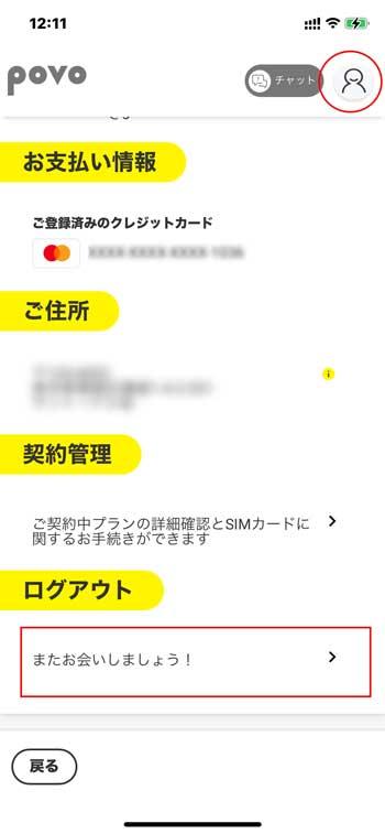 povoで契約後番号変更できる?電話番号を変えるには?