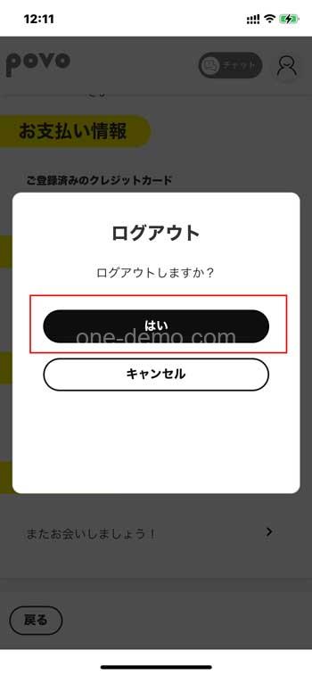 povoで契約後番号変更できる?電話番号を変えるには?