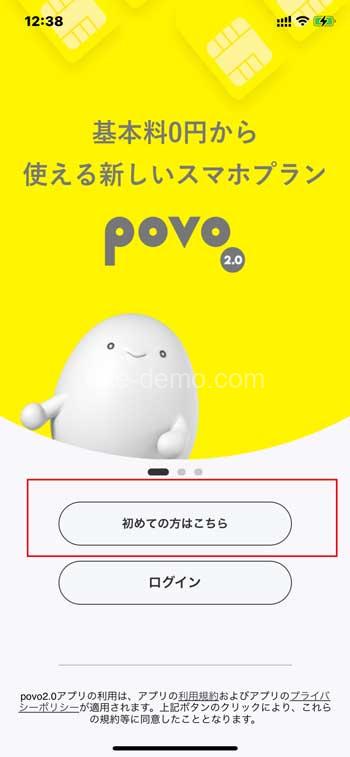 povoで契約後番号変更できる?電話番号を変えるには?
