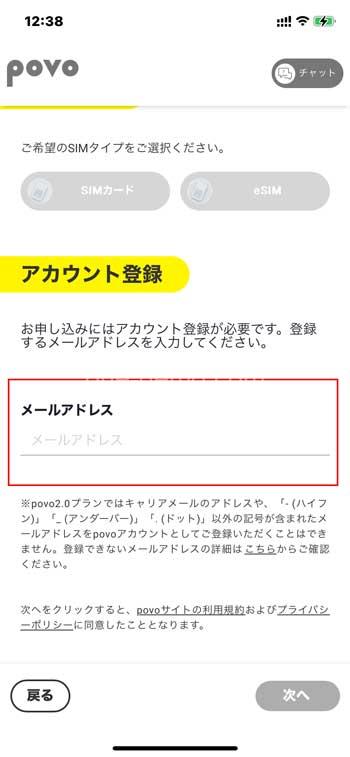 povoで契約後番号変更できる?電話番号を変えるには?