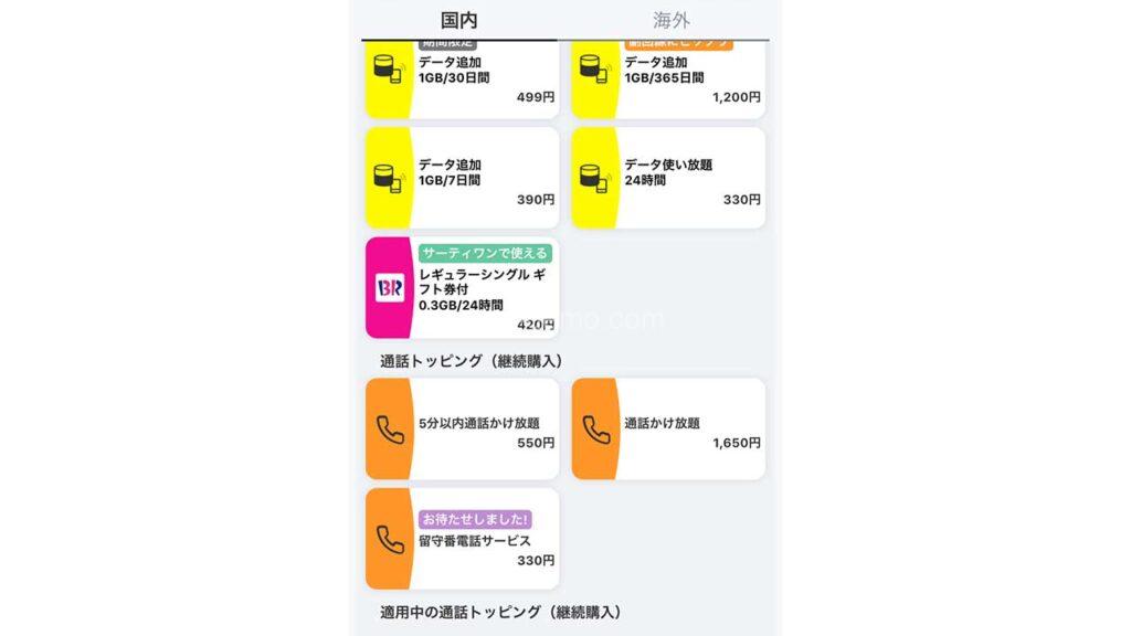 「povo 2.0」留守番電話トッピングの注意点
