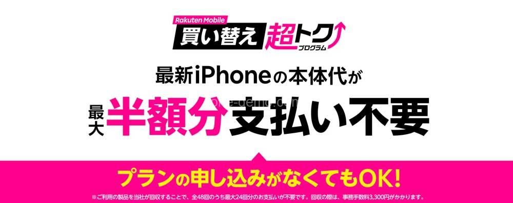 楽天モバイルで端末のみ購入できる？条件と手順を徹底解説！